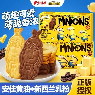 ���ڲ������ȱ���&MinionsС�����������ͱ������֥ʿ����ζ������ʳƷ80g 19.8Ԫ