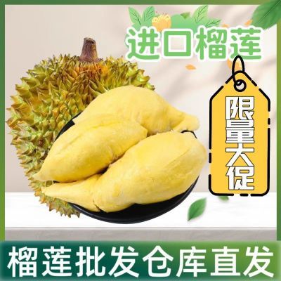 【当季新果】正宗进口榴莲新鲜带壳整果榴莲鲜果现货直发批发包邮
