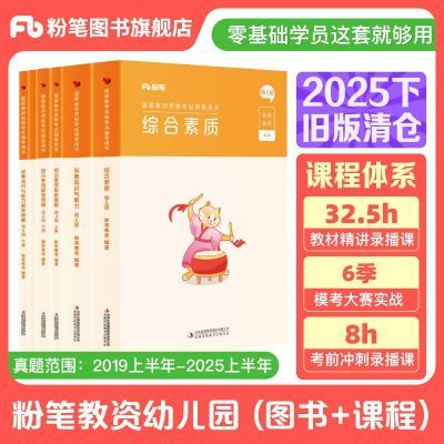 ���ڲ������۱ʽ���25�°����ñ���26���׶�԰��ʦ֤�ʸ��Խ̲�����ģ���� 19Ԫ