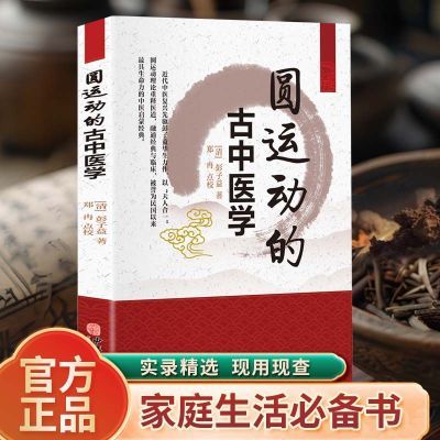 ���ڲ�����Բ�˶��Ĺ���ҽѧ ��ҩ������ָ֤��ҽ����ʮ�Ľ������� 10.1Ԫ