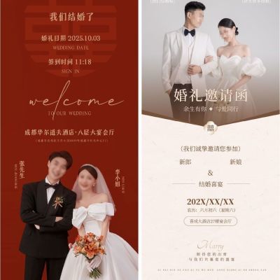 简约高级新中式结婚礼邀请函电子请柬模板朋友圈海报模版 不制作
