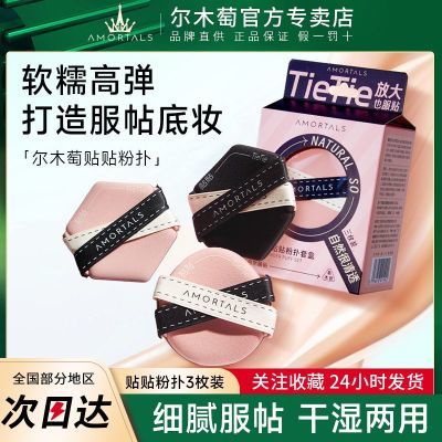 【尔木萄】粉扑气垫贴贴粉扑套盒超软不吃粉底液干湿两用双面可用服帖优惠商品图片