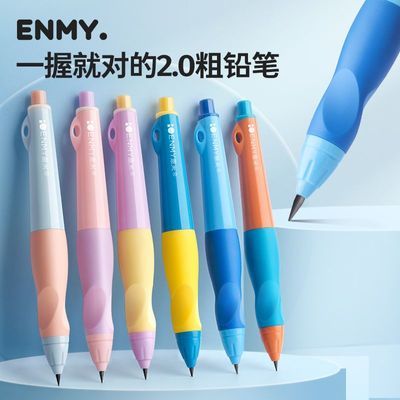 恩米自动铅笔2.0幼儿园专用儿童学生正姿写字矫姿练字不易断hb