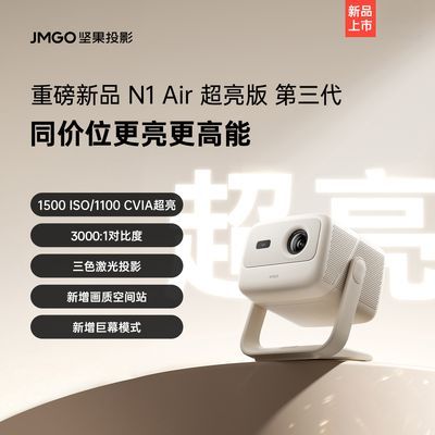 ���ڲ���������Ʒ�׷������N1 Air�����漤��ͶӰ�Ǽ��ó�����ͶǽͶӰ�� 2099Ԫ