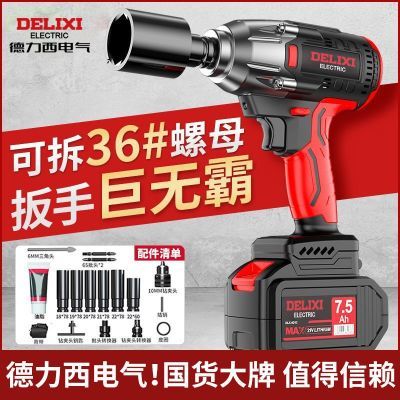 【德力西】无刷电动扳手锂电充电扳手大扭力冲击汽修架子工具套筒风炮