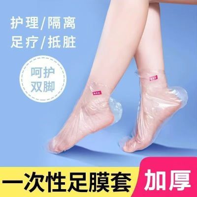 一次性脚套加厚脚膜套足膜套塑料袜套试鞋套足套防干裂泡脚套透明