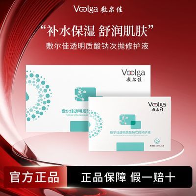 【35支次抛】敷尔佳透明质酸钠次抛修护液精华保湿泛红脆弱肌优惠商品图片