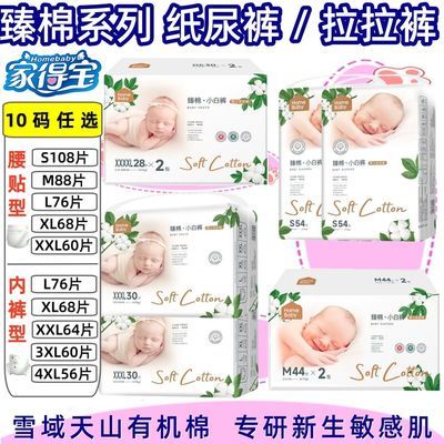 家得宝 臻棉系列婴幼儿拉拉裤L-4XL码 小白裤尿不湿 腰贴型纸尿裤