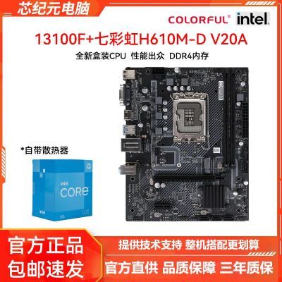 ���ڲ������߲ʺ�H610M D V20A D4����Ӣ�ض� i3 12100F��װ����CPU��װ 789Ԫ