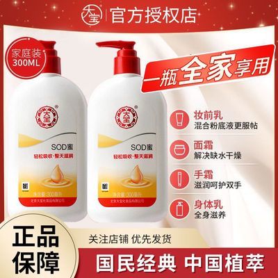 ��SOD��300ml*2ƿ����ʪ��������˪��Һ��˪������Һ��ʪ���� 24.9Ԫ�����ڲ����ӱ���Ƶ�����룩