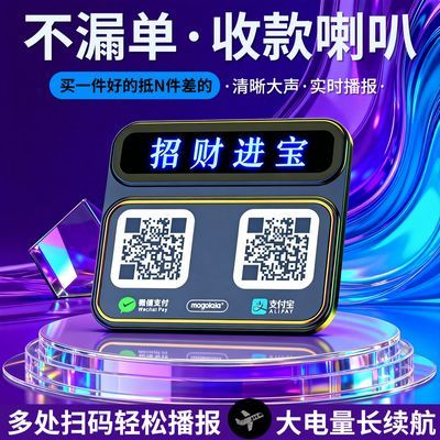 收款音响真人语音提示支付收钱播报器无线蓝牙收款音箱大音量新款