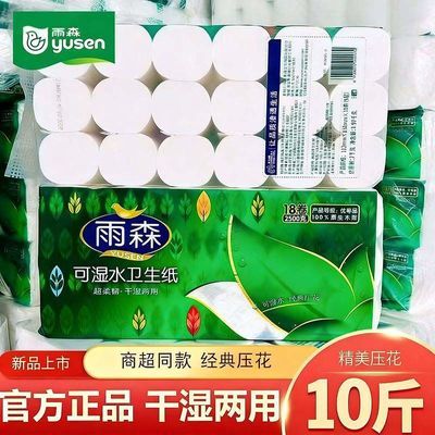 【10斤36卷】雨森木浆卫生纸商超同款可湿水无芯卷纸家用纸巾