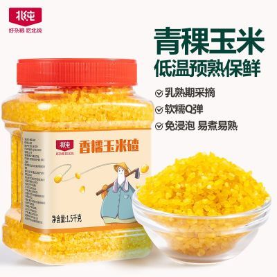 【北纯】香糯玉米碴青稞玉米碴子东北农家粗粮粘稠大碴粥黄金玉米碴