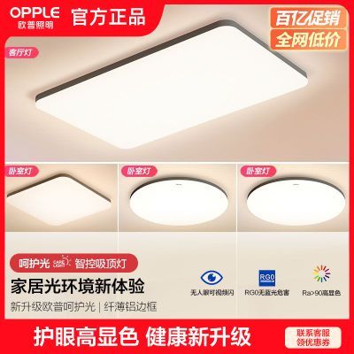 【包安装拆旧】欧普照明超薄款led客厅主灯吸顶智控调光简约套餐