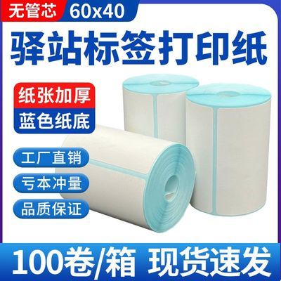 菜鸟驿站入库标签打印纸60x40热敏纸不干胶上架入库取件码贴纸