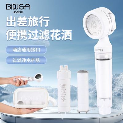 BINGA旅行花洒净水过滤器小巧迷你便携手持淋浴喷头差旅必备通用优惠商品图片