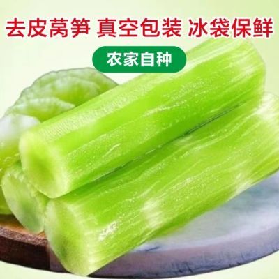 【莴笋净肉】去皮莴笋真空包装莴笋肉农家新鲜自种莴苣莴笋片商用