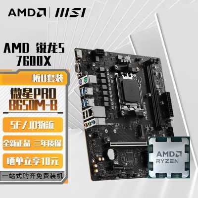 [AMD]���� R5 7600X��װ΢��B650M-Bȫ�µ��԰칫��Ϸ����CPU��װ    1619Ԫ