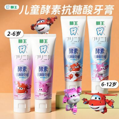 【狮王】儿童牙膏2-6-12岁中大童抗糖酸酵素含氟防蛀温和水果味齿力佳
