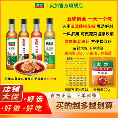 YOUJIA调味油500ml 川菜花椒藤椒凉拌绿色食品认证主厨推荐火锅油优惠商品图片