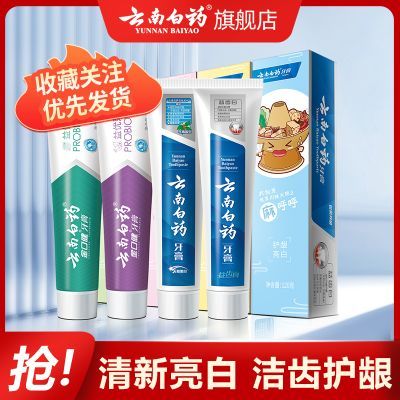 云南白药牙膏护龈祛渍亮白益生菌冰柠清新口气好口腔套装官方正品