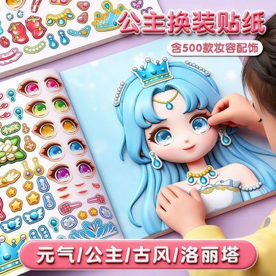 公主换装贴纸书女孩子玩具高颜值儿童益智手账本3-6岁换装贴贴画