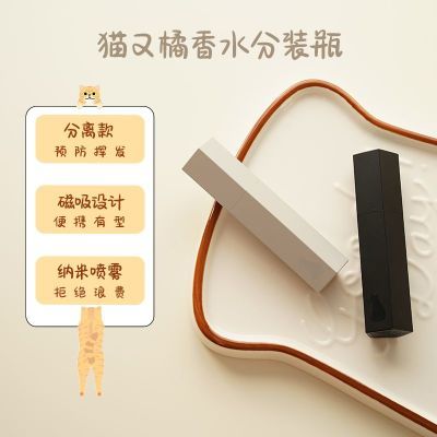 猫又橘香水分装瓶便携高端 磁吸设计 纳米喷雾旅行装底部直充空瓶优惠商品图片