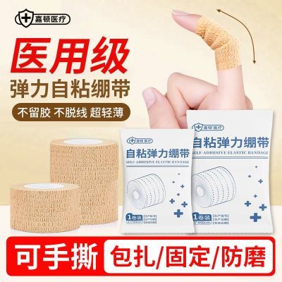 嘉顿医疗医用自粘弹力绷带手指脚踝伤口包扎固定护指防磨弹性纱布