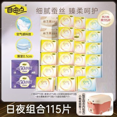 【自由点】空气卫生巾轻薄透气日夜组合超薄姨妈巾日用夜用组合装