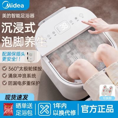 Midea/美的泡脚桶电动足浴桶家用加热恒温浴盆全自动智能按摩脚盆