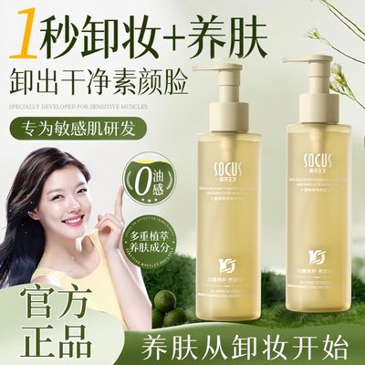 【敏感肌专用】脸部卸妆油三合一深层清洁毛孔温和不刺激温卸妆水