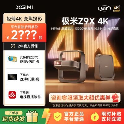 ����Z9X 4Kȫ���ᱡ4K�����ѧ�佹����ͶӰ�ǳ����������ͶӰ�� 3079Ԫ