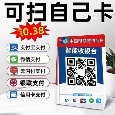 便捷高效收款码多通道扫码吊牌个人专用码牌自己扫自己秒到