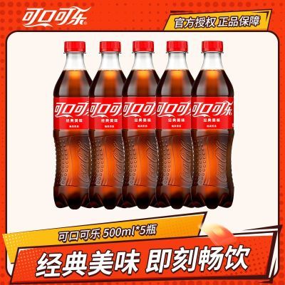 �ɿڿ��ֺ��ǿ���500ml*5ƿװ�����ζ������ˮ̼�����Ͼ۲���Ʒ 5.65Ԫ