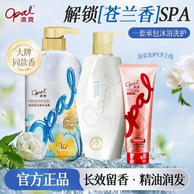 澳宝去屑控油蓬松洗发水沐浴露护发素套装组合留香柔顺木质苍兰香
