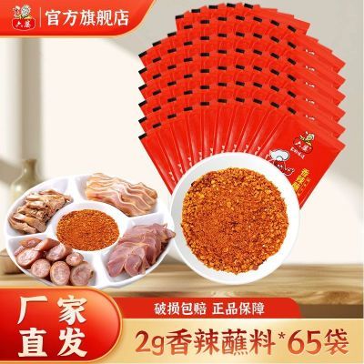 【六婆】香辣蘸料2g小袋整箱批发香辣蘸料小包干碟卤菜烧烤串串料优惠商品图片