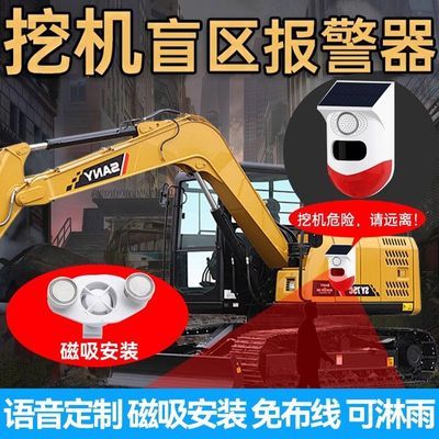 货车盲区报警器右侧挖机旋转半径红外感应太阳能语音喇叭报警主机