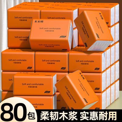 80包整箱原木抽纸加厚批发大包家用餐巾纸面巾纸卫生纸擦手纸1包优惠券