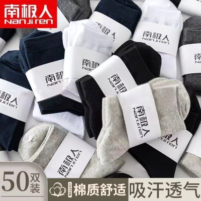 工厂批发50双南极人男士袜子四季懒人抗菌休闲学生运动透气商务袜