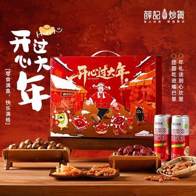 薛记炒货坚果礼盒1428g*3箱过年礼盒送礼节日送亲友长辈公司福利