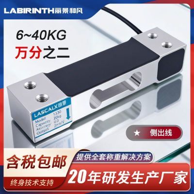 丽景称重传感器高精度6-40kg电子秤传感器LC1330B重量传感器模块优惠商品图片