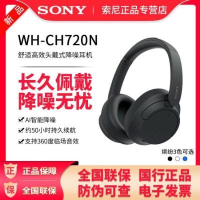 Sony/���� WH-CH720N �������� ��ɫ 506Ԫ