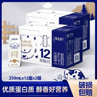 ���ڲ�����12�²���ţ������ȫ֬��ţ��250ml*12��*2��װ ������ ��͸߸� 105Ԫ