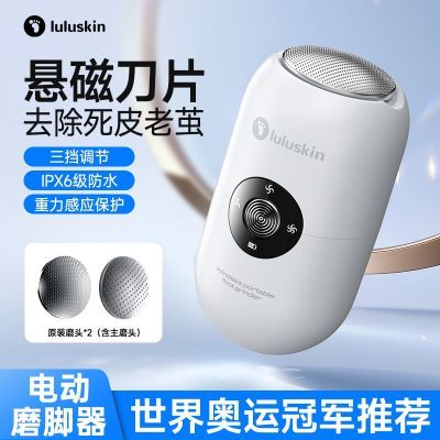 Luluskin新款足底美容修剪器家用智能全自动去死皮去老茧磨脚器优惠商品图片