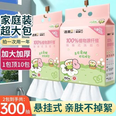 【2提共300抽】洁柔悬挂抽取洗脸巾150抽家用宿舍一次性提装面巾