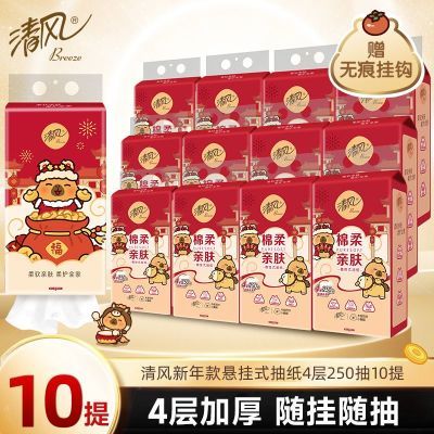 清风提挂式抽纸悬挂抽取式家用擦手卡皮巴拉平板卫生纸巾新年焕新