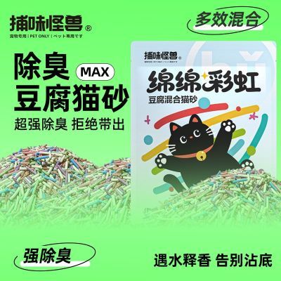 拼夕夕5.9元！木薯彩虹豆腐猫砂4斤https://p.pinduoduo.com/rk0wDam1?sc=EFAC 