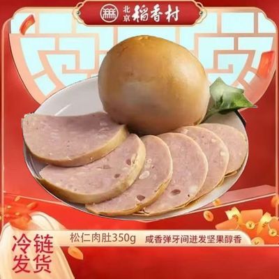 北京稻香村松仁肉肚350g酱肉卤味真空包装开袋即食