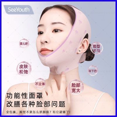 SEEYOUTH珊瑚粉全包3.0面部轮廓管理日用双用管理面罩脸纹下巴厚