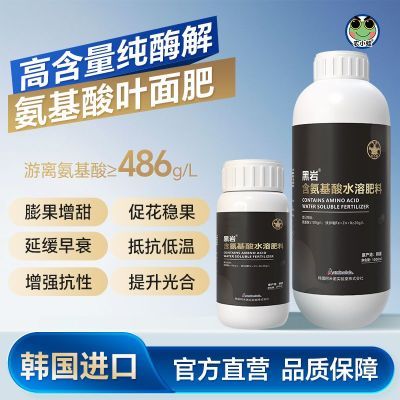 【家庭种植】黑岩氨基酸水溶肥料果树蔬菜花卉通用温补正品叶面肥